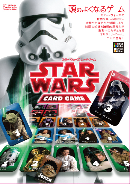 スター・ウォーズ カードゲーム (頭のよくなるゲーム)