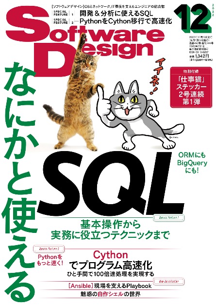 Software Design 2022年12月号