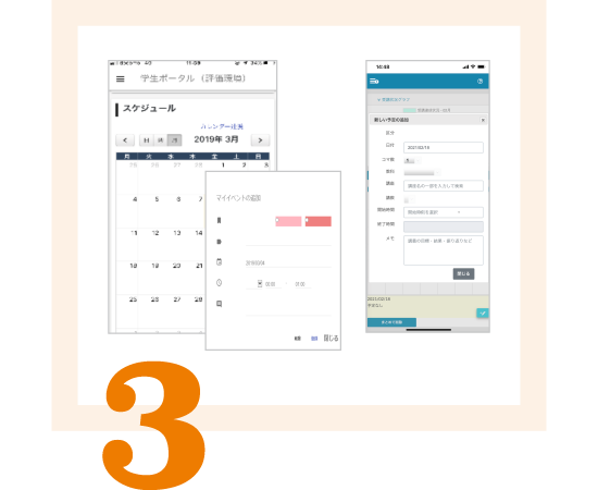 スケジュールや学修記録など貴学のオリジナル機能の提供も可能。
