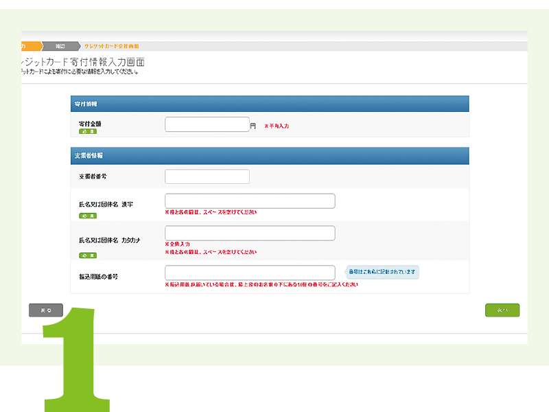 入金情報やNET寄付の情報を簡単に入力 することができます。