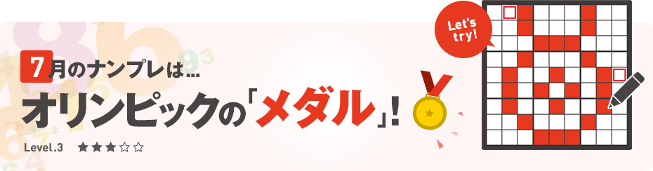 2020年7月のナンプレ -7月はオリンピックの「メダル」！