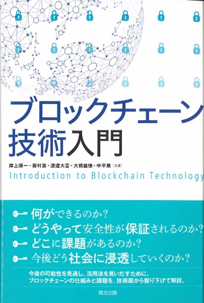 ブロックチェーン技術入門 (405x600).jpg