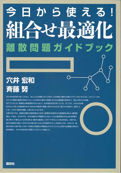 組合せ最適化-600.jpg