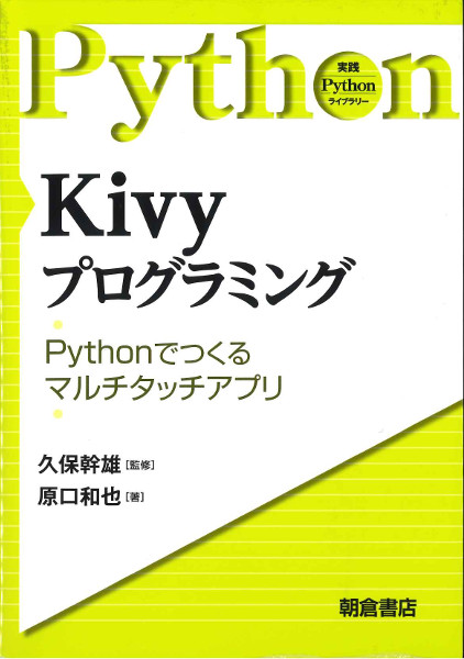 PythonKivy.jpg