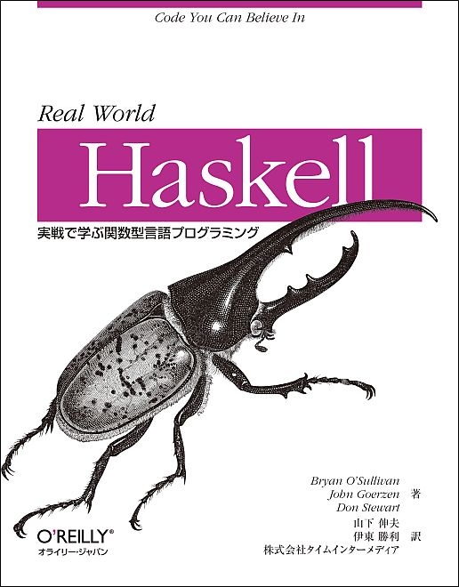 RealWorldHaskell.jpg