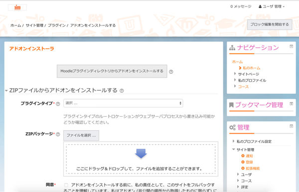 moodleaddoninstall2.jpg