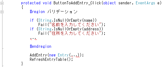 展開された #region の図