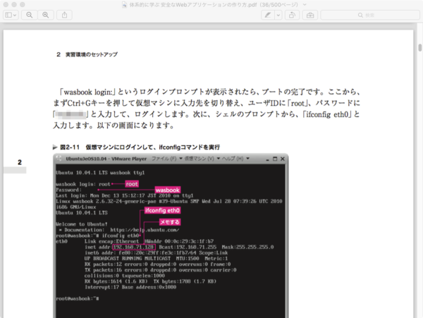 通称徳丸本のrootパスワード