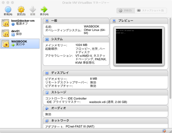 VirtualBoxからの起動