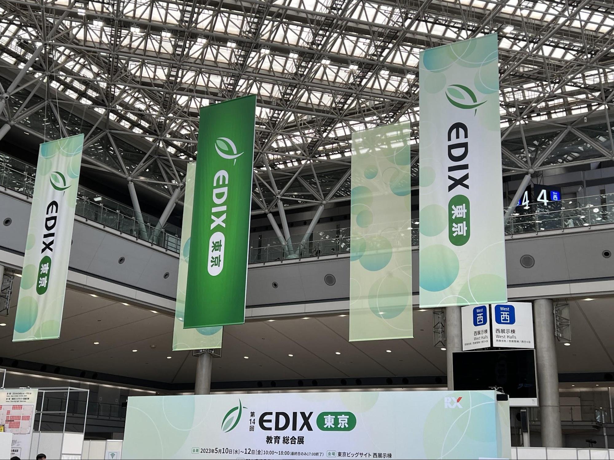 「EDIX東京」と書かれた垂れ幕が下りている受付の写真