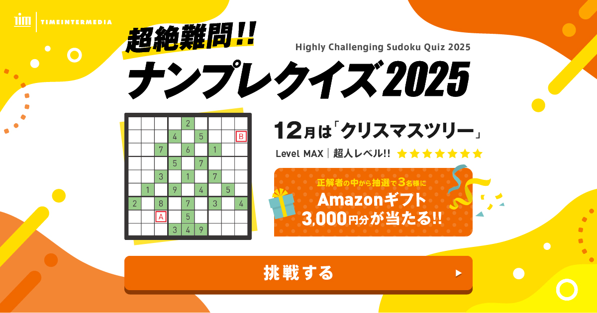 超絶難問ナンプレクイズ 12月